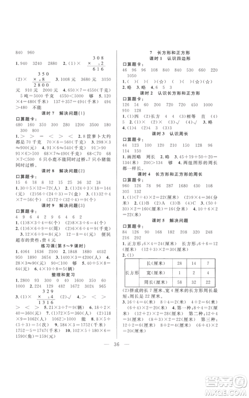 吉林出版集团股份有限公司2022全优计划三年级上册数学人教版参考答案