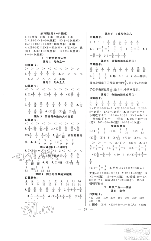 吉林出版集团股份有限公司2022全优计划三年级上册数学人教版参考答案