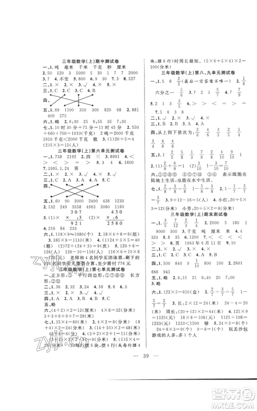 吉林出版集团股份有限公司2022全优计划三年级上册数学人教版参考答案