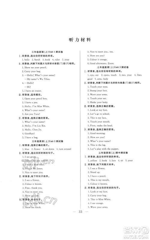 吉林出版集团股份有限公司2022全优计划三年级上册英语人教版参考答案 吉林出版集团股份有限公司2022全优计划三年级上册英语人教版参考答案