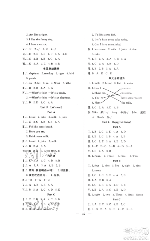 吉林出版集团股份有限公司2022全优计划三年级上册英语人教版参考答案