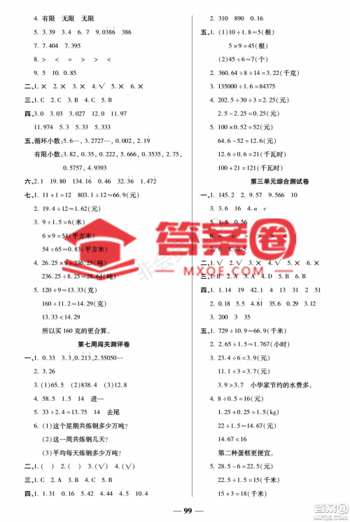 天津科学技术出版社2022状元大考卷数学五年级上册西师大版参考答案 天津科学技术出版社2022状元大考卷数学五年级上册西师大版参考答案