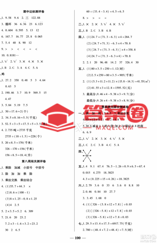 天津科学技术出版社2022状元大考卷数学五年级上册西师大版参考答案
