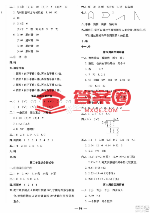 天津科学技术出版社2022状元大考卷数学五年级上册西师大版参考答案 天津科学技术出版社2022状元大考卷数学五年级上册西师大版参考答案