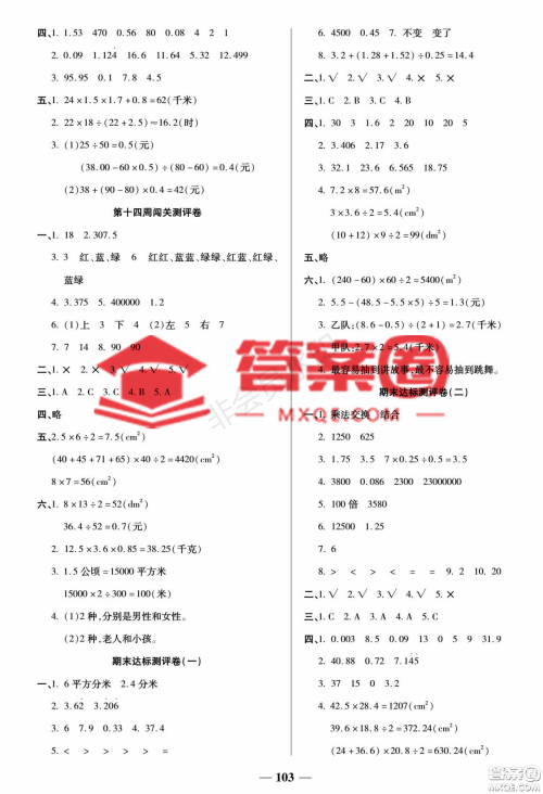 天津科学技术出版社2022状元大考卷数学五年级上册西师大版参考答案 天津科学技术出版社2022状元大考卷数学五年级上册西师大版参考答案