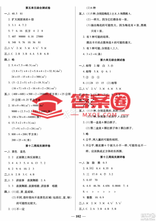 天津科学技术出版社2022状元大考卷数学五年级上册西师大版参考答案 天津科学技术出版社2022状元大考卷数学五年级上册西师大版参考答案