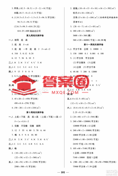 天津科学技术出版社2022状元大考卷数学五年级上册西师大版参考答案