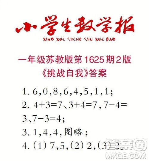 2022秋小学生数学报一年级第1625期答案