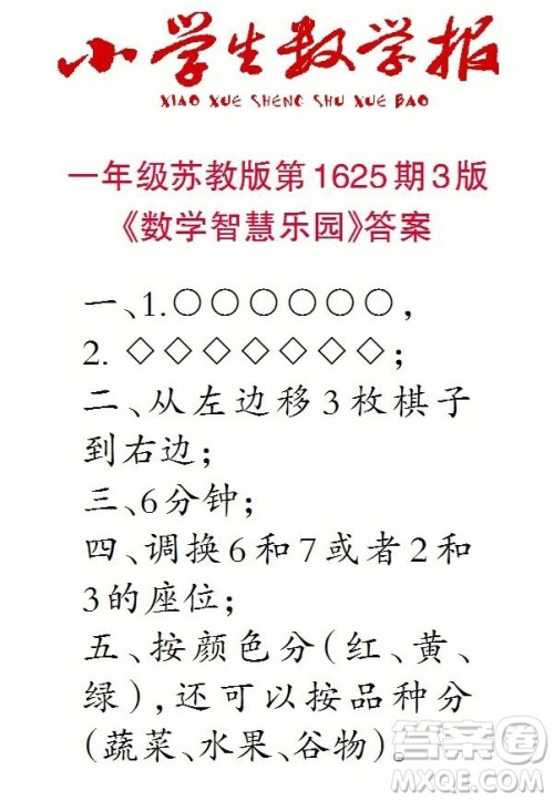 2022秋小学生数学报一年级第1625期答案