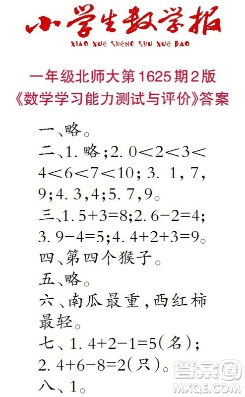 2022秋小学生数学报一年级第1625期答案