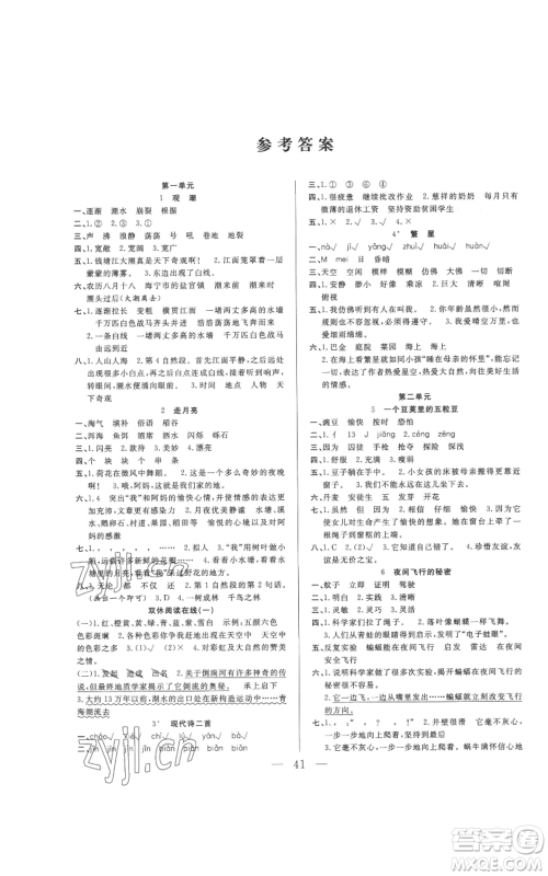 吉林出版集团股份有限公司2022全优计划四年级上册语文人教版参考答案