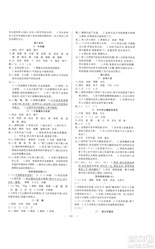 吉林出版集团股份有限公司2022全优计划四年级上册语文人教版参考答案