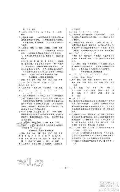 吉林出版集团股份有限公司2022全优计划四年级上册语文人教版参考答案
