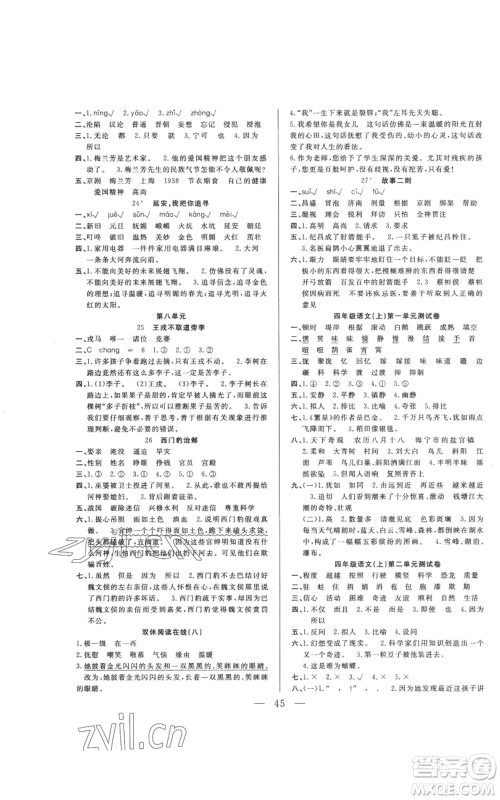 吉林出版集团股份有限公司2022全优计划四年级上册语文人教版参考答案