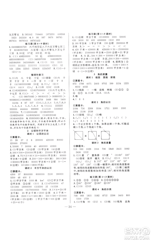 吉林出版集团股份有限公司2022全优计划四年级上册数学人教版参考答案