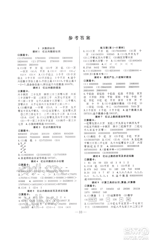 吉林出版集团股份有限公司2022全优计划四年级上册数学人教版参考答案