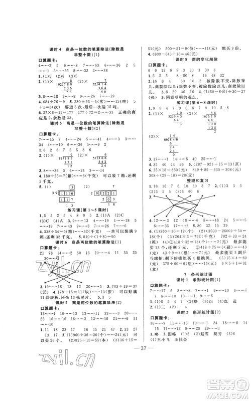 吉林出版集团股份有限公司2022全优计划四年级上册数学人教版参考答案