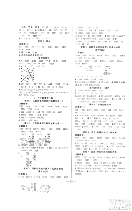 吉林出版集团股份有限公司2022全优计划四年级上册数学人教版参考答案