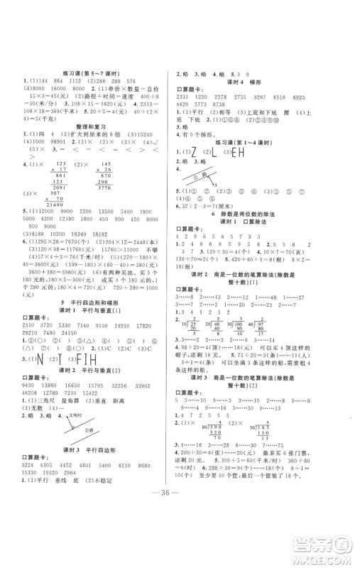 吉林出版集团股份有限公司2022全优计划四年级上册数学人教版参考答案