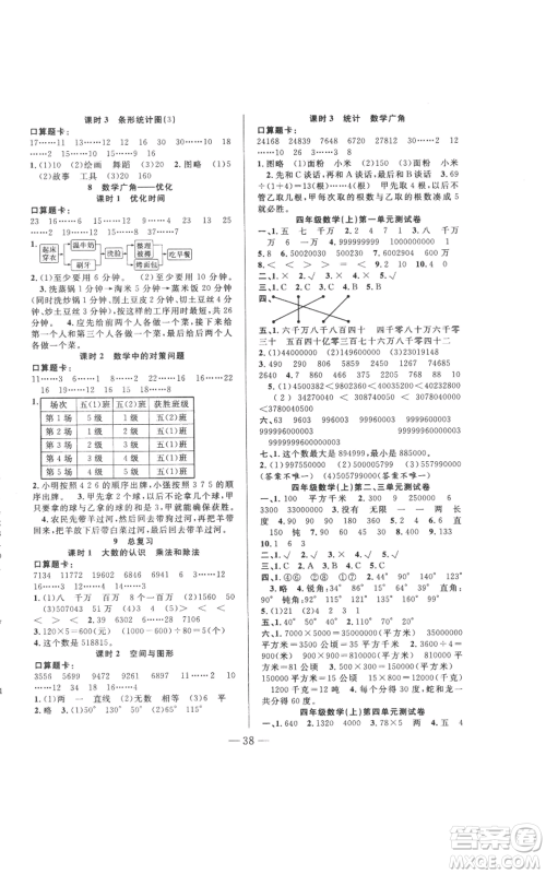 吉林出版集团股份有限公司2022全优计划四年级上册数学人教版参考答案