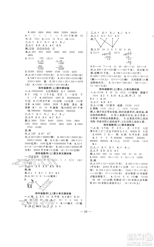 吉林出版集团股份有限公司2022全优计划四年级上册数学人教版参考答案