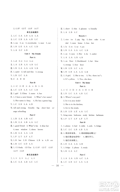 吉林出版集团股份有限公司2022全优计划四年级上册英语人教版参考答案