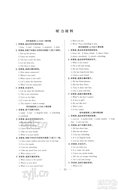 吉林出版集团股份有限公司2022全优计划四年级上册英语人教版参考答案
