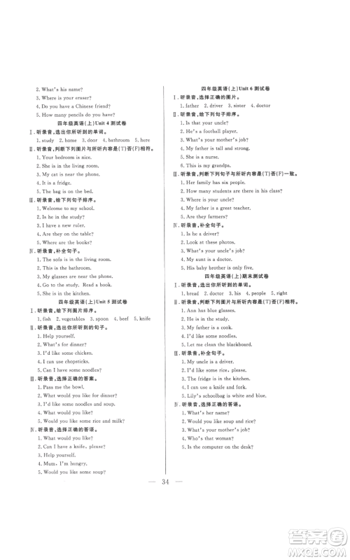 吉林出版集团股份有限公司2022全优计划四年级上册英语人教版参考答案 吉林出版集团股份有限公司2022全优计划四年级上册英语人教版参考答案