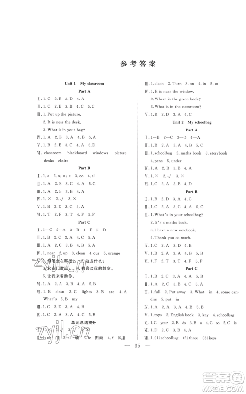 吉林出版集团股份有限公司2022全优计划四年级上册英语人教版参考答案