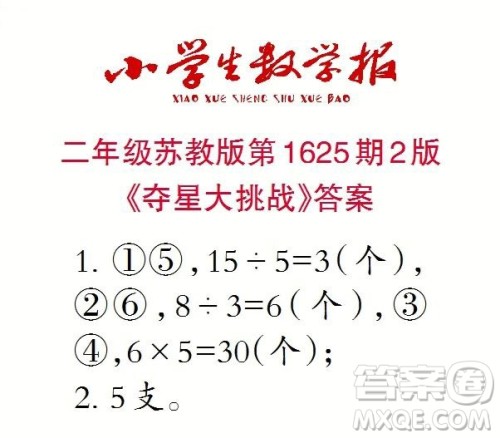 2022秋小学生数学报二年级第1625期答案