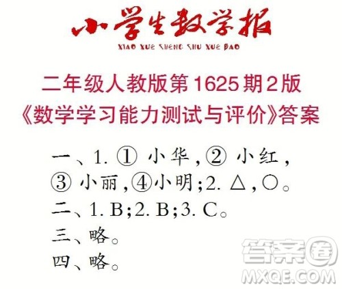 2022秋小学生数学报二年级第1625期答案