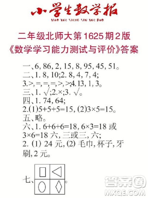 2022秋小学生数学报二年级第1625期答案