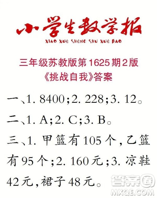 2022秋小学生数学报三年级第1625期答案 2022秋小学生数学报三年级第1625期答案