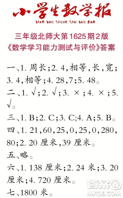2022秋小学生数学报三年级第1625期答案 2022秋小学生数学报三年级第1625期答案