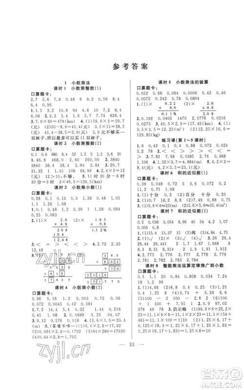 吉林出版集团股份有限公司2022全优计划五年级上册数学人教版参考答案