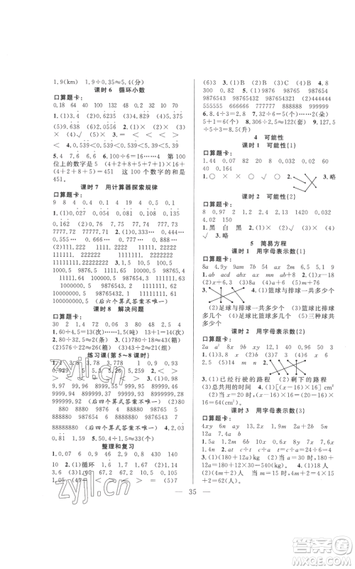 吉林出版集团股份有限公司2022全优计划五年级上册数学人教版参考答案