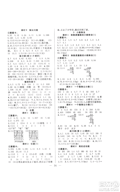 吉林出版集团股份有限公司2022全优计划五年级上册数学人教版参考答案