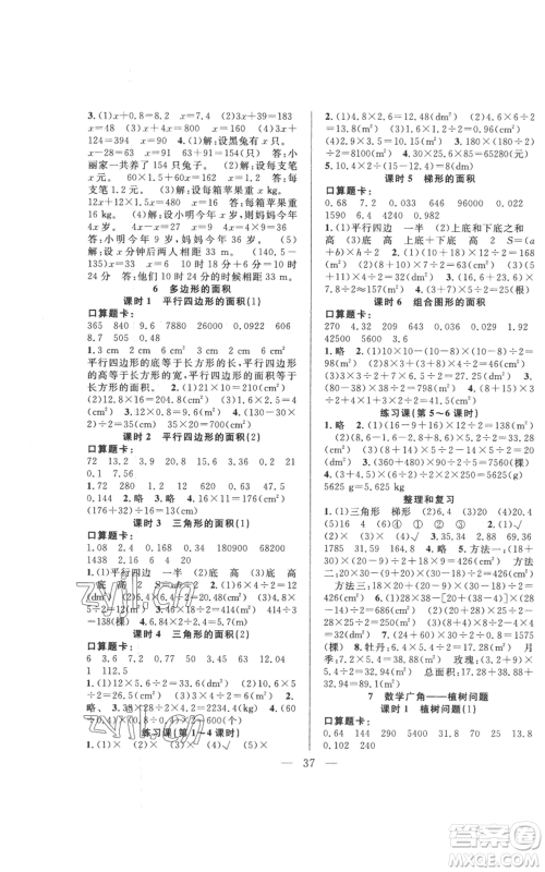 吉林出版集团股份有限公司2022全优计划五年级上册数学人教版参考答案