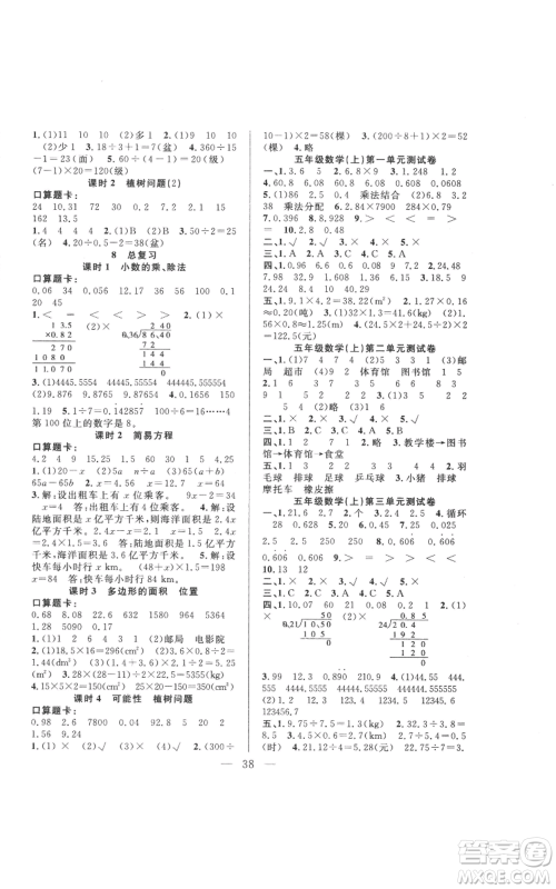吉林出版集团股份有限公司2022全优计划五年级上册数学人教版参考答案
