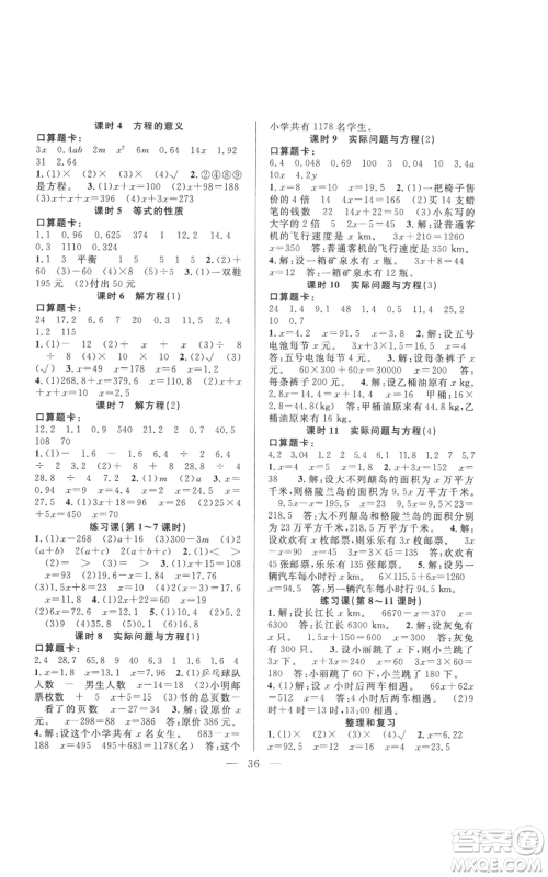 吉林出版集团股份有限公司2022全优计划五年级上册数学人教版参考答案
