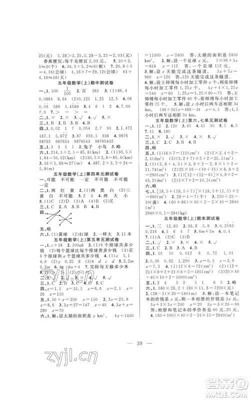 吉林出版集团股份有限公司2022全优计划五年级上册数学人教版参考答案