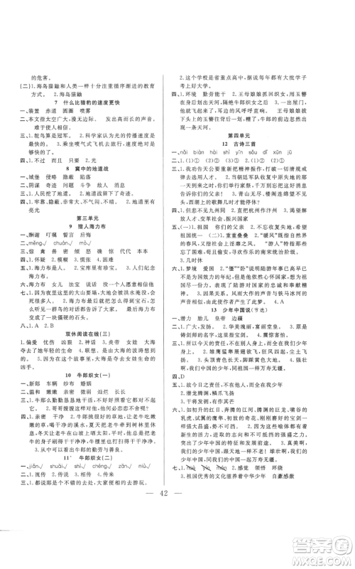 吉林出版集团股份有限公司2022全优计划五年级上册语文人教版参考答案