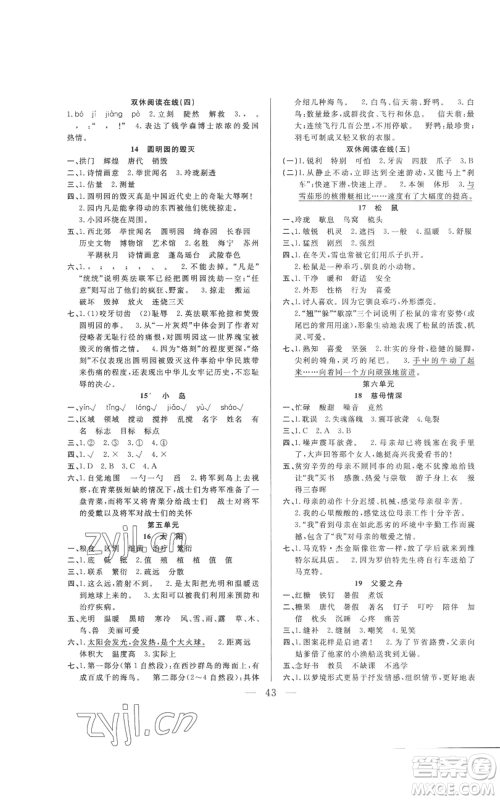 吉林出版集团股份有限公司2022全优计划五年级上册语文人教版参考答案
