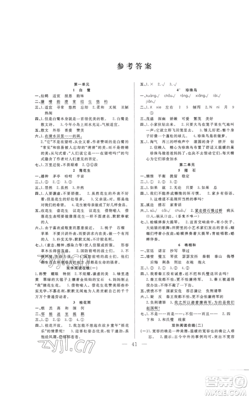 吉林出版集团股份有限公司2022全优计划五年级上册语文人教版参考答案