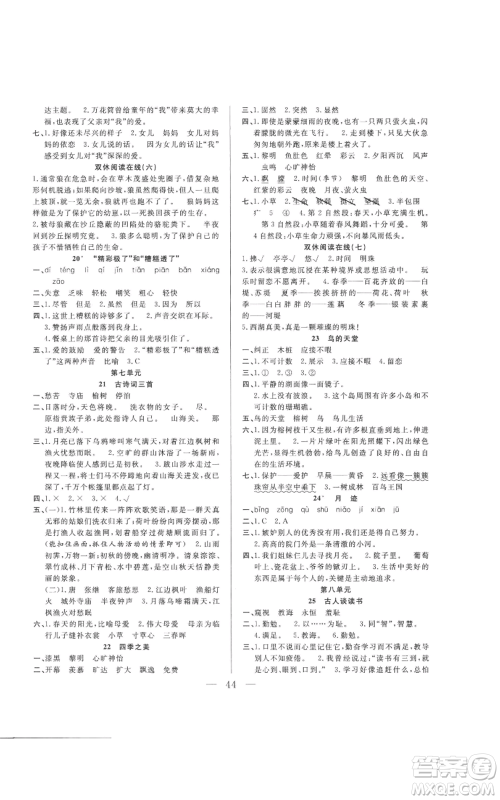 吉林出版集团股份有限公司2022全优计划五年级上册语文人教版参考答案