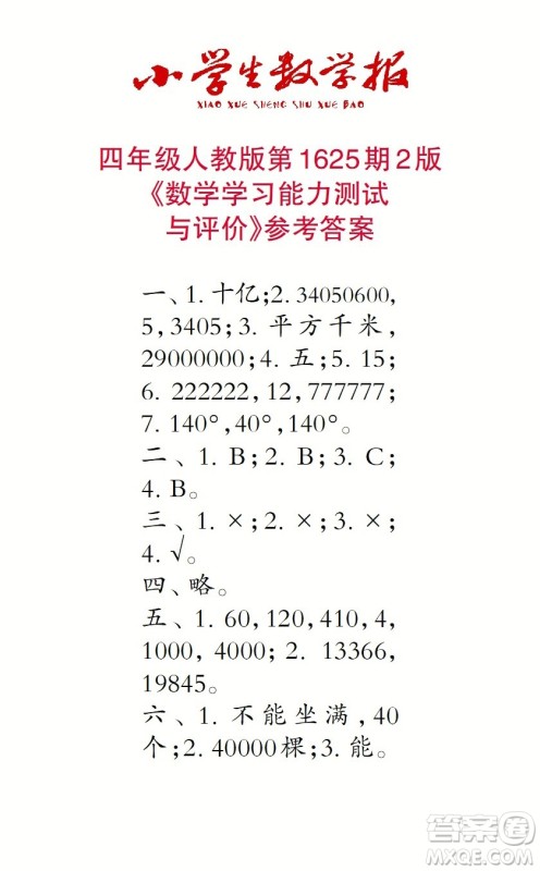 2022秋小学生数学报四年级第1625期答案