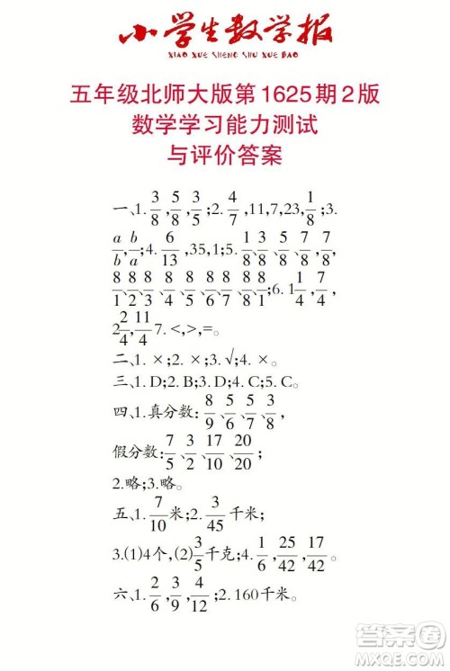 2022秋小学生数学报五年级第1625期答案