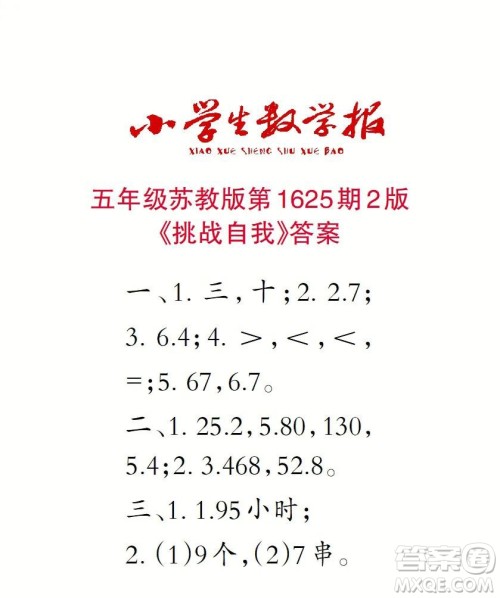 2022秋小学生数学报五年级第1625期答案 2022秋小学生数学报五年级第1625期答案