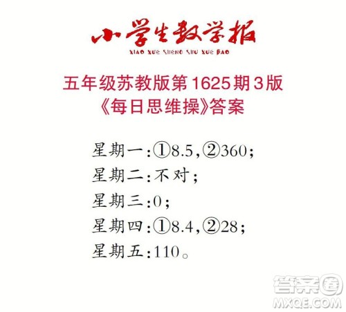 2022秋小学生数学报五年级第1625期答案 2022秋小学生数学报五年级第1625期答案