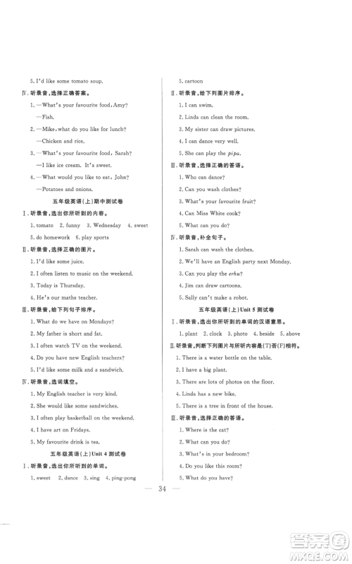 吉林出版集团股份有限公司2022全优计划五年级上册英语人教版参考答案 吉林出版集团股份有限公司2022全优计划五年级上册英语人教版参考答案